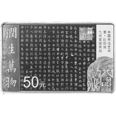 Die Kunst der chinesischen Kalligraphie (2021) – 150 g – Silber Sammlermünze